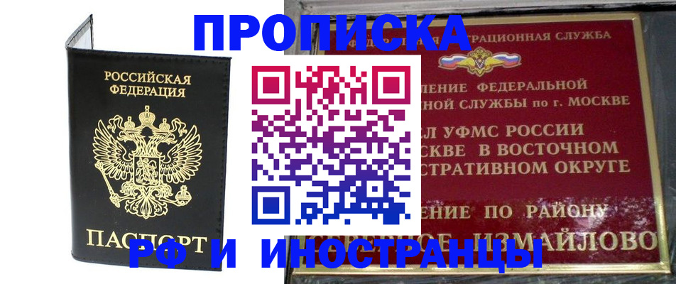 прописка ребенка в Черепаново