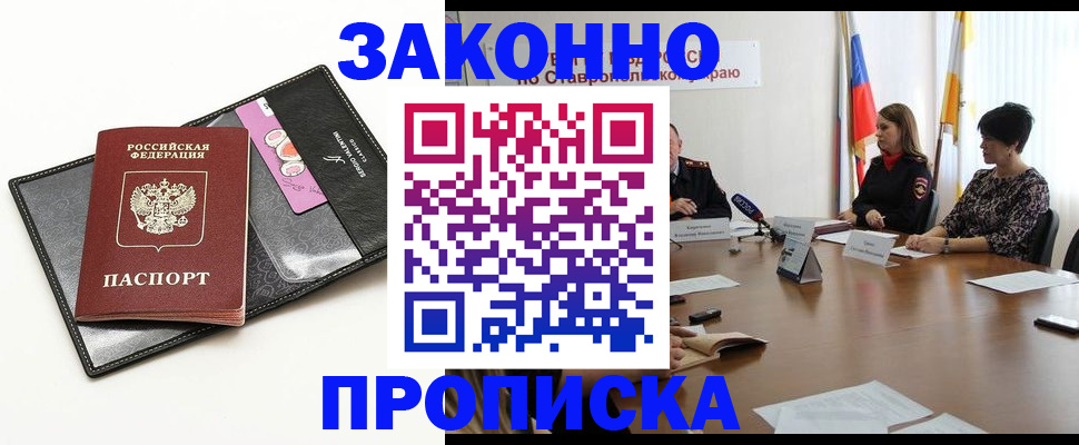 временная регистрация для всех в Черепаново