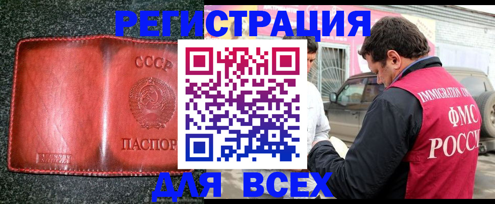 прописка в Черепаново