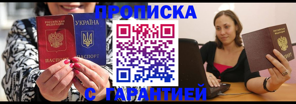 временная регистрация недорого в Черепаново