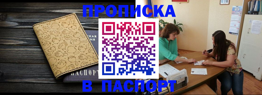 временная регистрация для всех в Черепаново