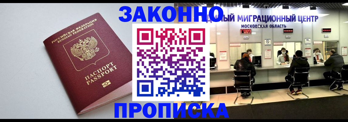 прописка штамп в Черепаново